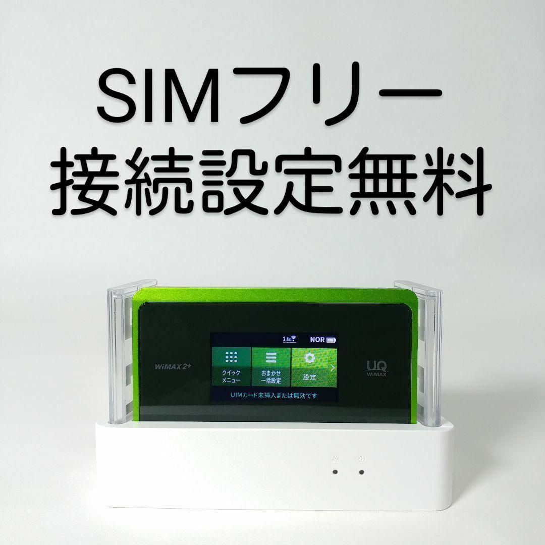 SIMフリー ポケットWiFiルーター povo LINEMO nuro