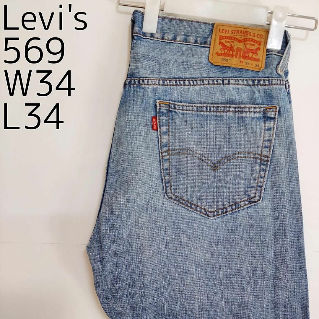 Levis 569 バギーパンツ