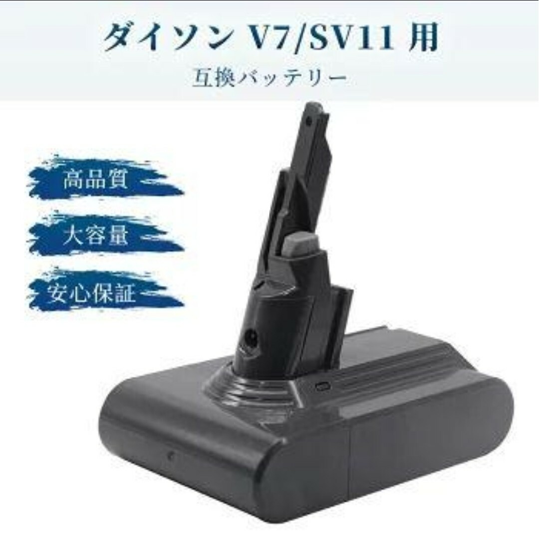 ダイソン V7 SV11 互換バッテリー 大容量4000mAh ダイソン用掃除機 2