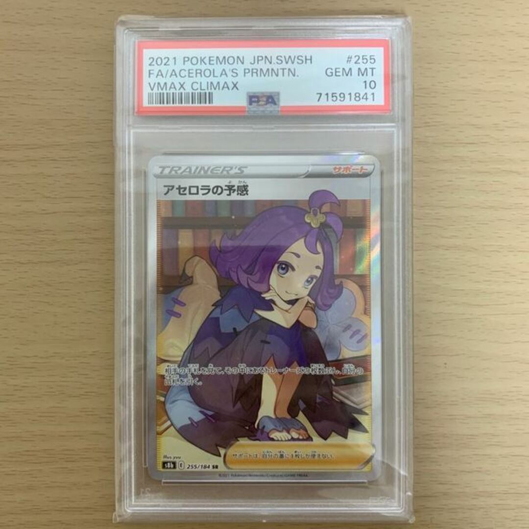 ポケモン - 【PSA10】アセロラの予感 SR 255/184の通販 by magi 個人