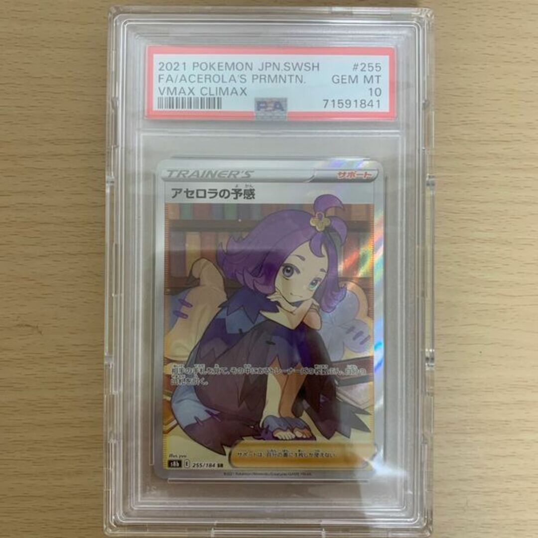 ポケモン - 【PSA10】アセロラの予感 SR 255/184の通販 by magi 個人
