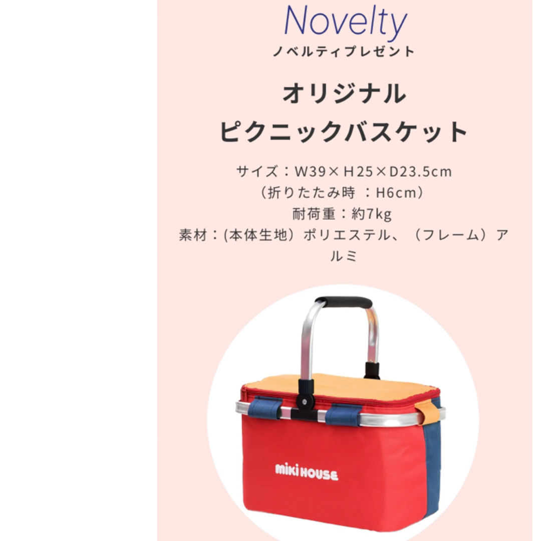 ミキハウス　ノベルティ　新品未開封　オリジナルピクニックバスケット　まとめ売り