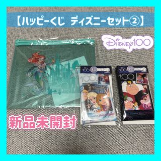 ＊本日限定値下げ＊【ラストワン賞】ディズニー100 ハッピーくじ　18点セット