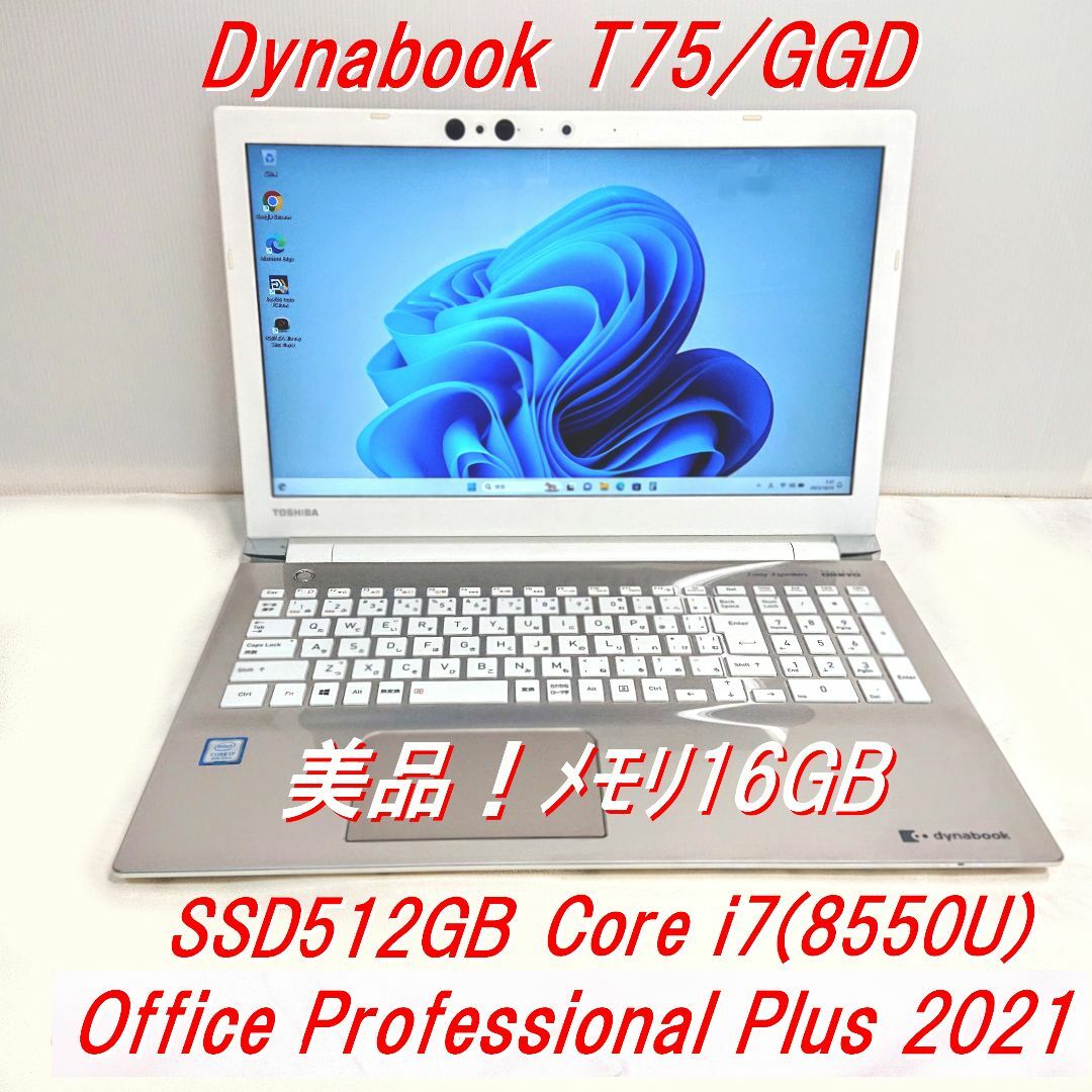 美品！Dynabook T75/GGD第8世代 Core i7[125]