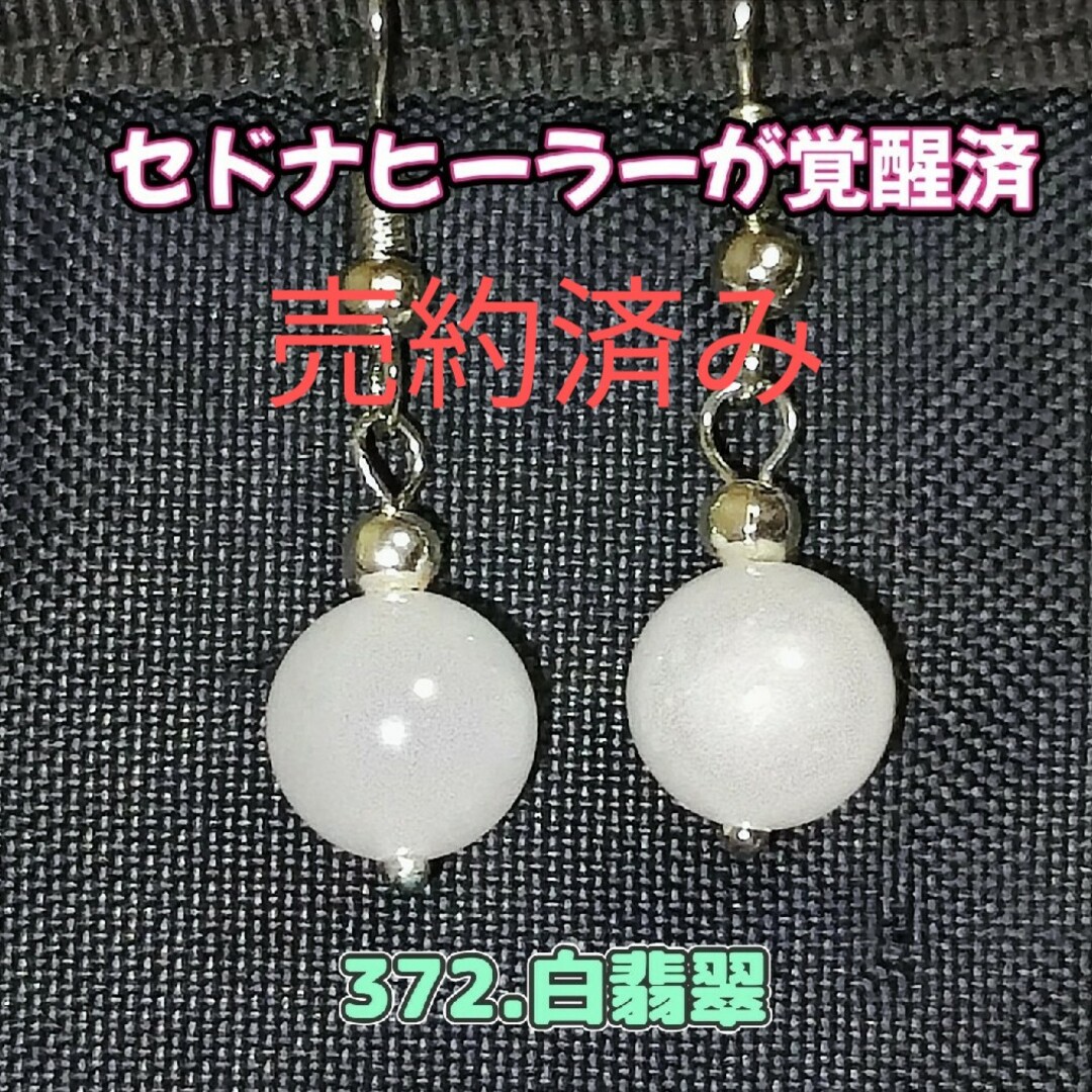 アクセサリー372.白翡翠【女性向け】【気品】【浄化、保護】【溜まる財運、金運】【人徳】