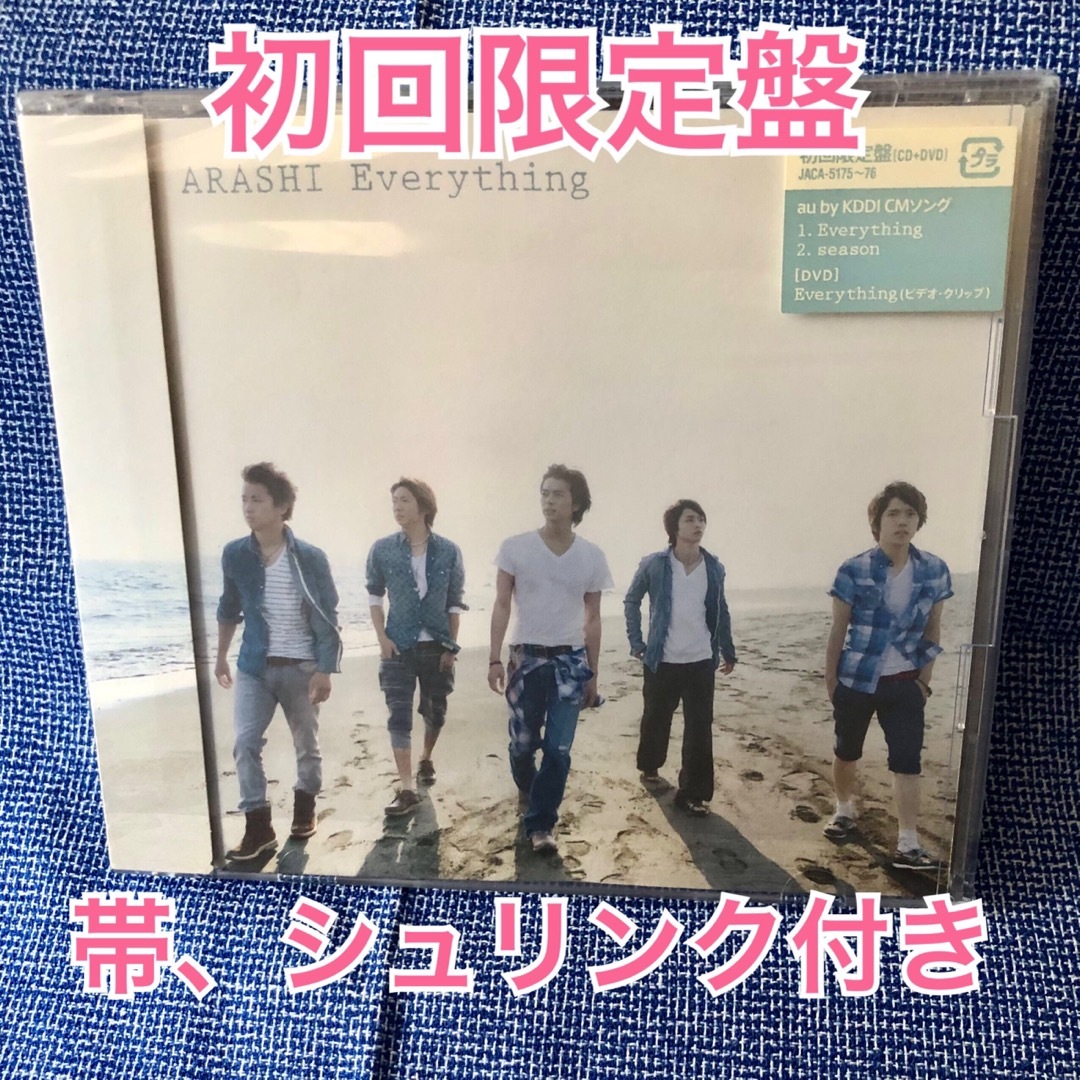 嵐(アラシ)のEverything 初回限定盤　嵐 エンタメ/ホビーのCD(ポップス/ロック(邦楽))の商品写真