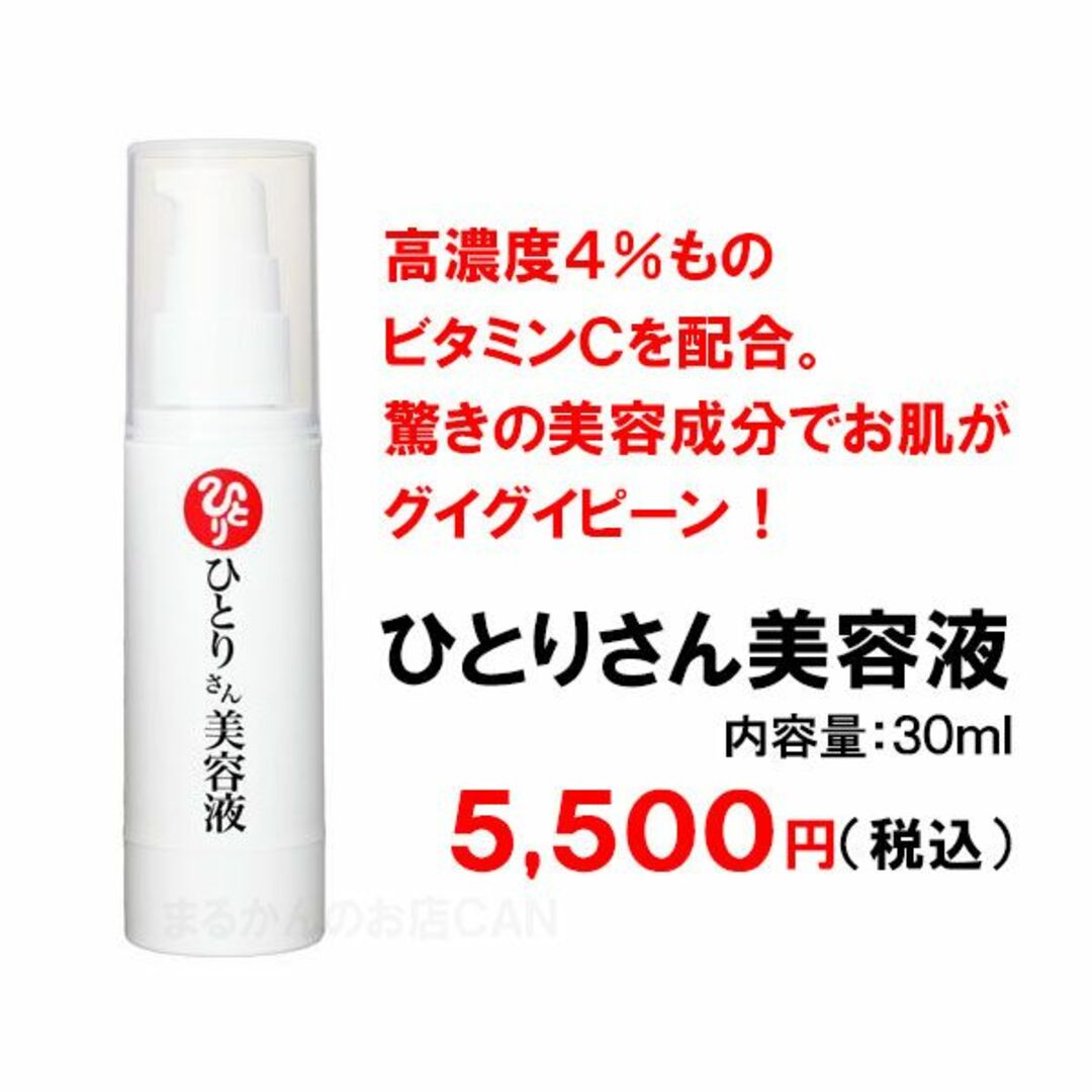 ひとりさん化粧水+美容液+ハリピンつやクリーム スキンケアサンプル付き-