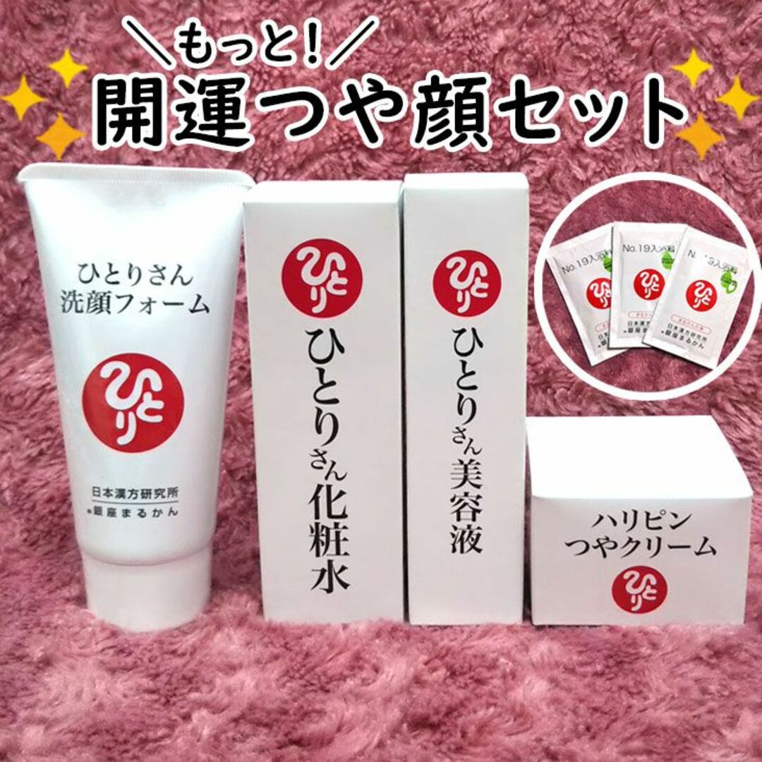 洗顔フォーム+化粧水+美容液+ハリピンつやクリーム 入浴剤付き