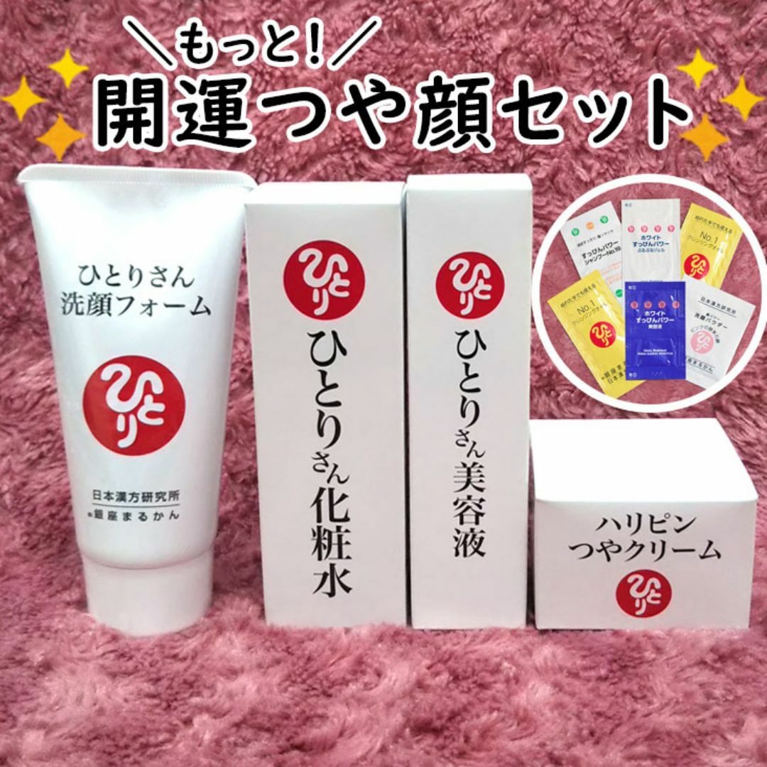 洗顔フォーム+化粧水+美容液+ハリピンつやクリーム スキンケアサンプル付き | フリマアプリ ラクマ
