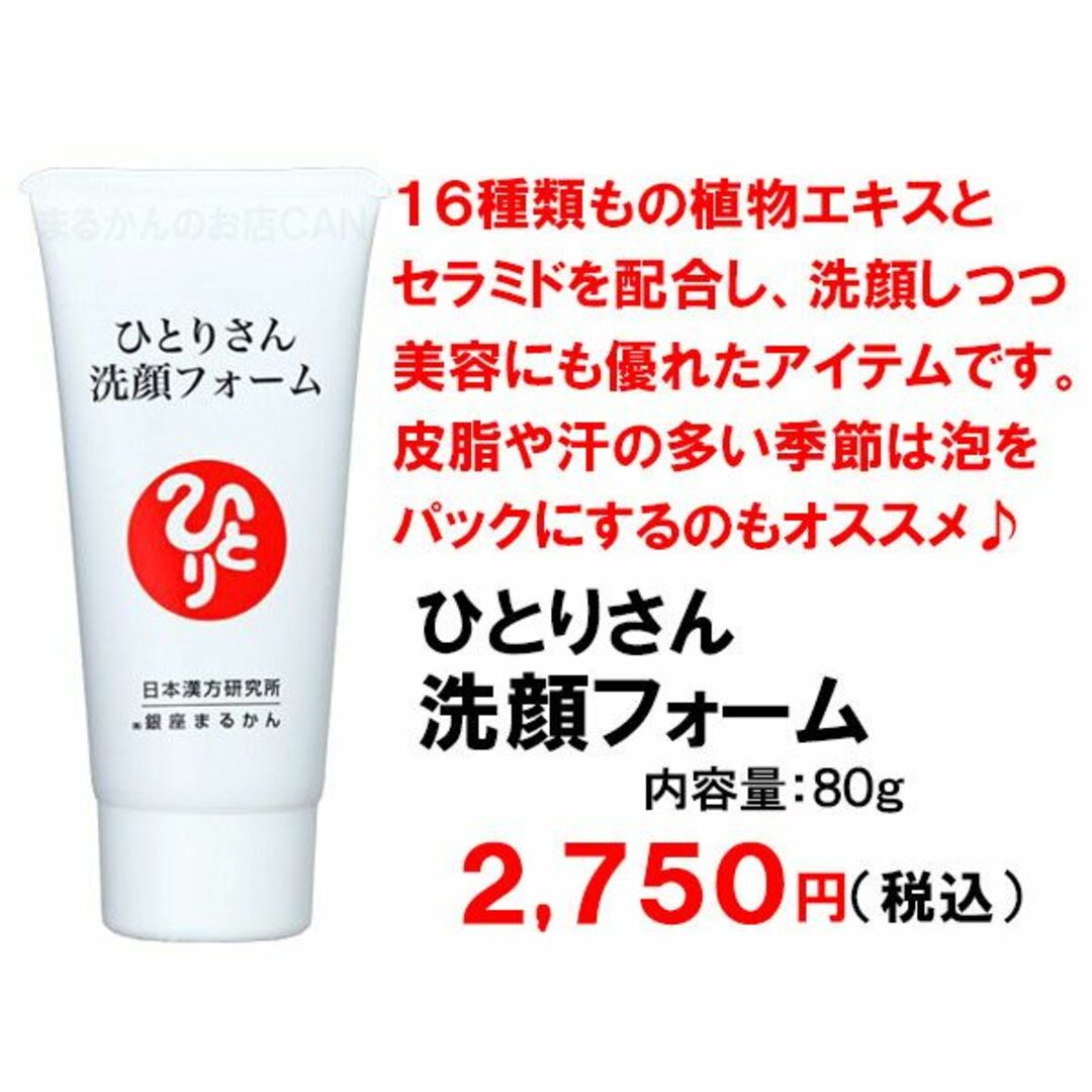 ひとりさん化粧水+美容液+ハリピンつやクリーム スキンケアサンプル付き-