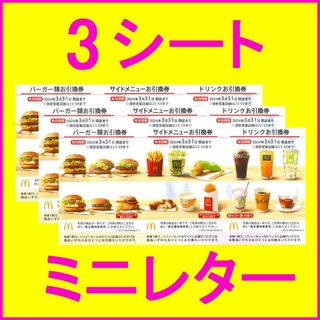 マクドナルド 株主優待 10冊セット ★最新