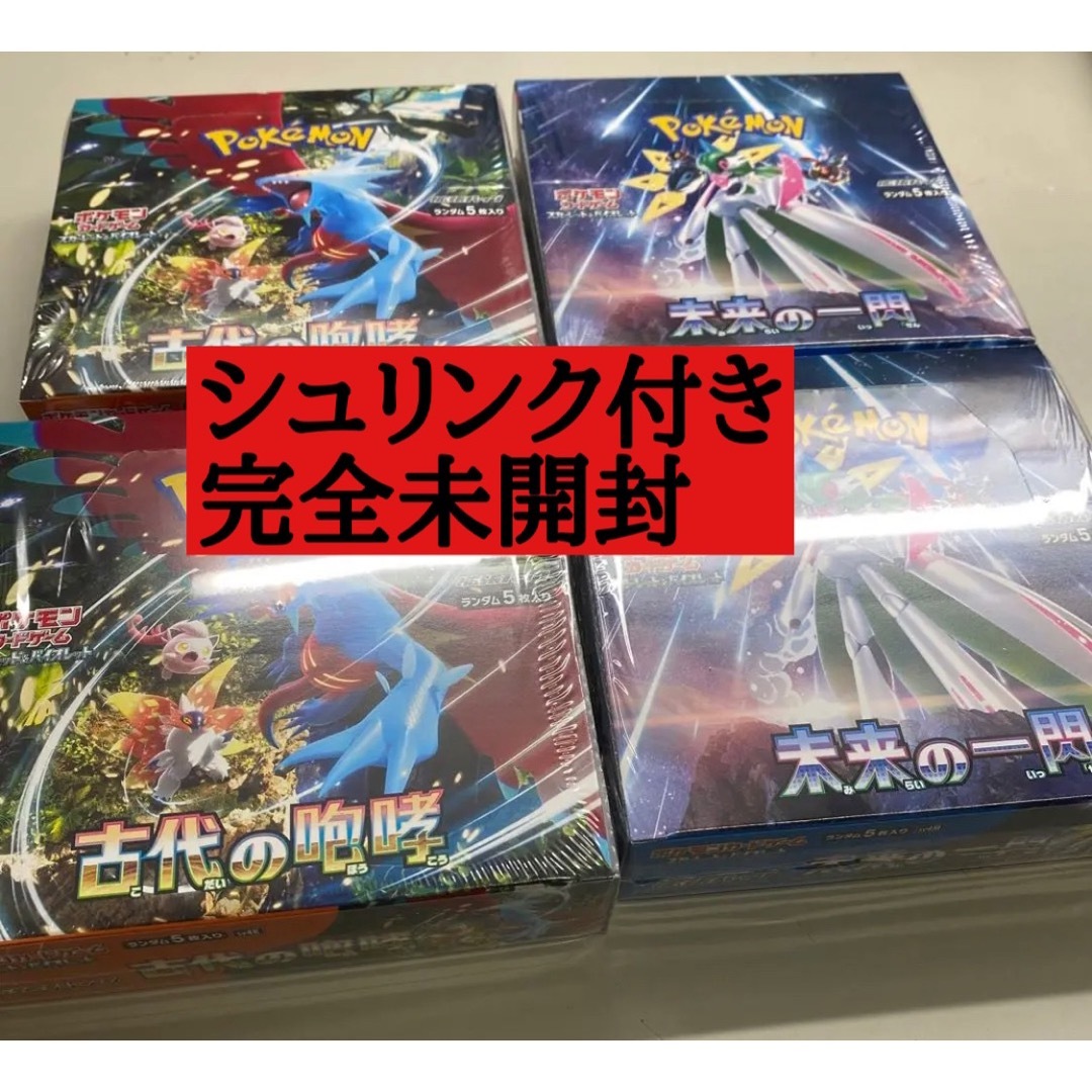 ③ポケモンカード古代の咆哮 未来の一閃 各1BOX 計2box シュリンク付き