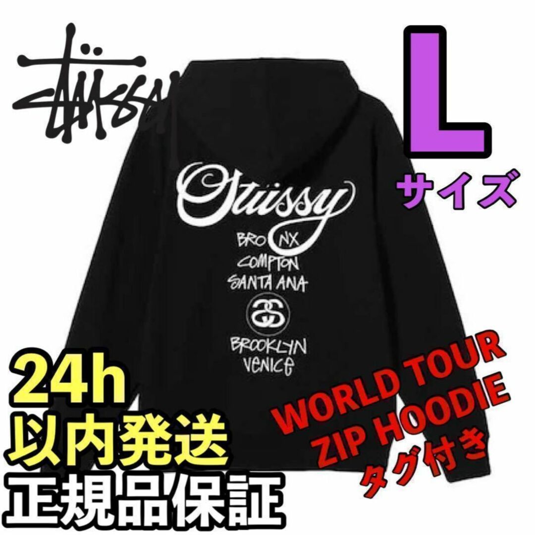 ステューシー WORLD TOUR ZIP HOODIE パーカー　黒　L