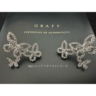 グラフ(graff)の【即日発送】GRAFF グラフ トリプル バタフライ ピアス インポート(ピアス)