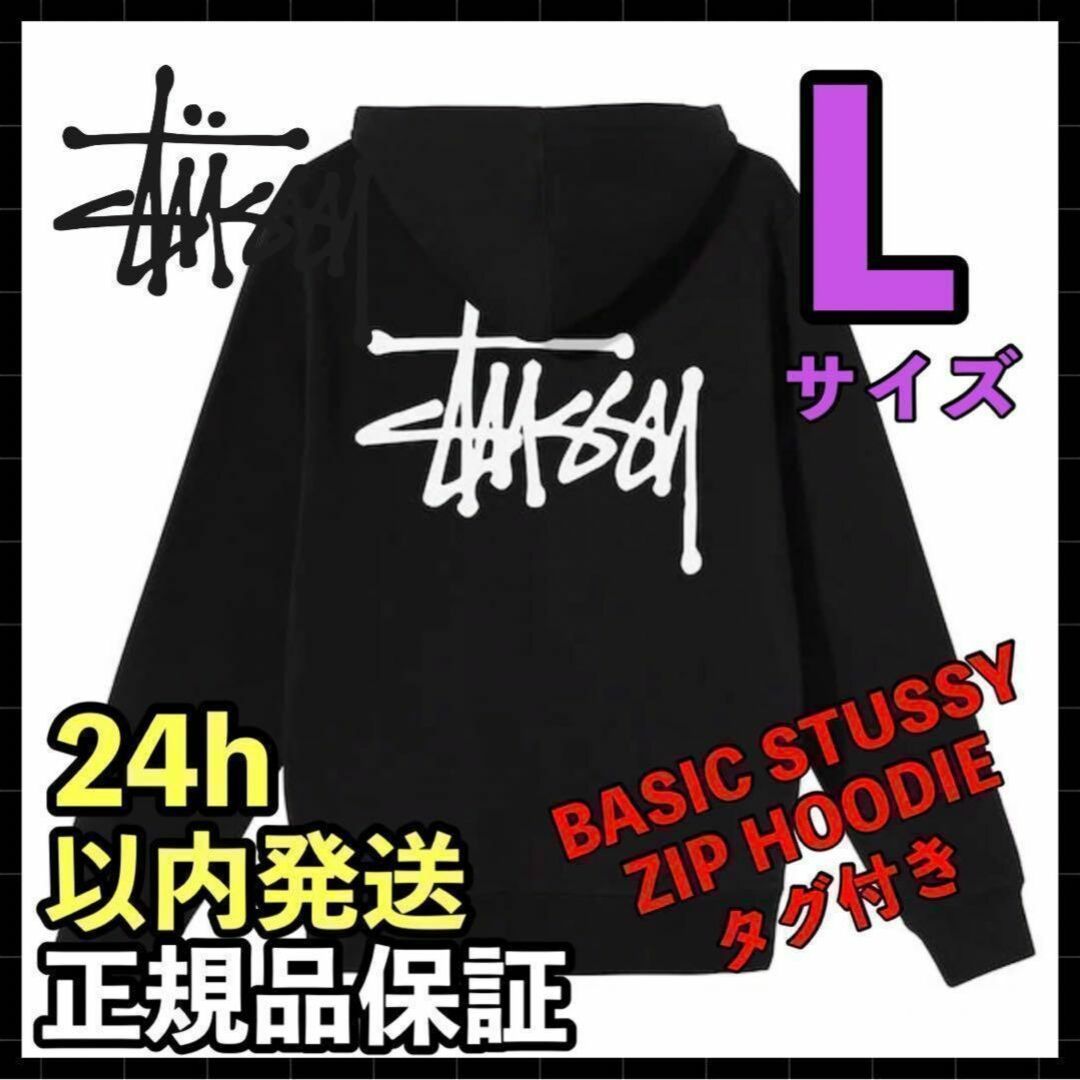 STUSSY ステューシー BASIC STUSSY HOOD スウェット パーカー L 黒の