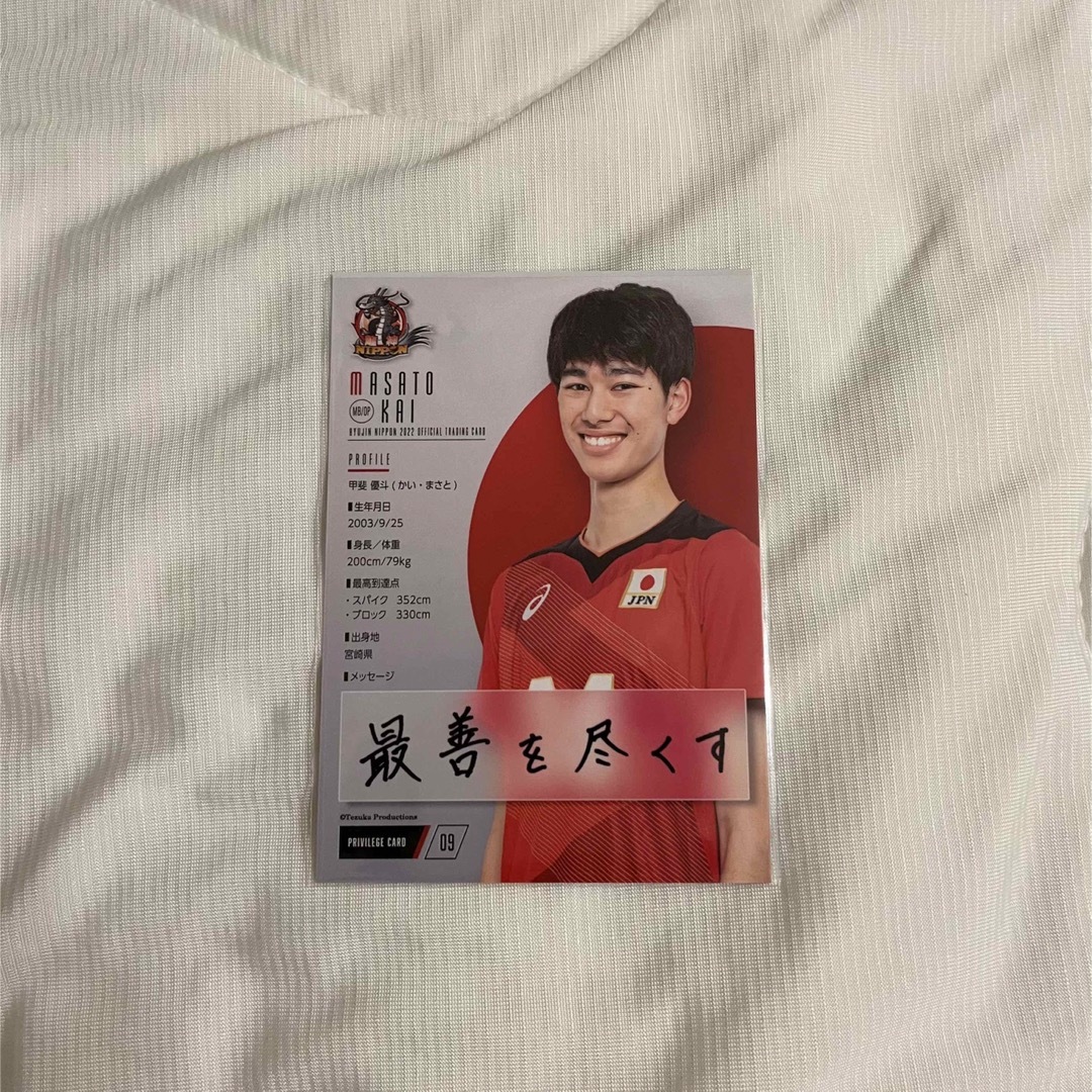 龍神NIPPON 甲斐 優斗 富田 将馬 プロモーション カード 特典トレカ ♡ | フリマアプリ ラクマ