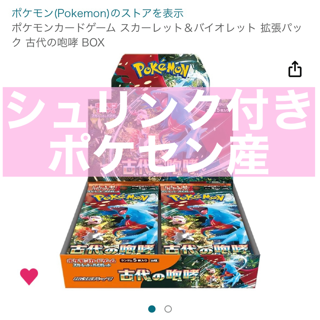 ポケモンカード　古代の咆哮1boxシュリンク付き　デッキシールドと2パック付き