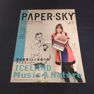 坂本美雨 アイスランド★PAPER SKY 毎日ムック 2008年27号(地図/旅行ガイド)