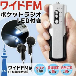 ワイドFM FM補完放送対応 スティックFMラジオ (単四電池2本サービス)(ラジオ)