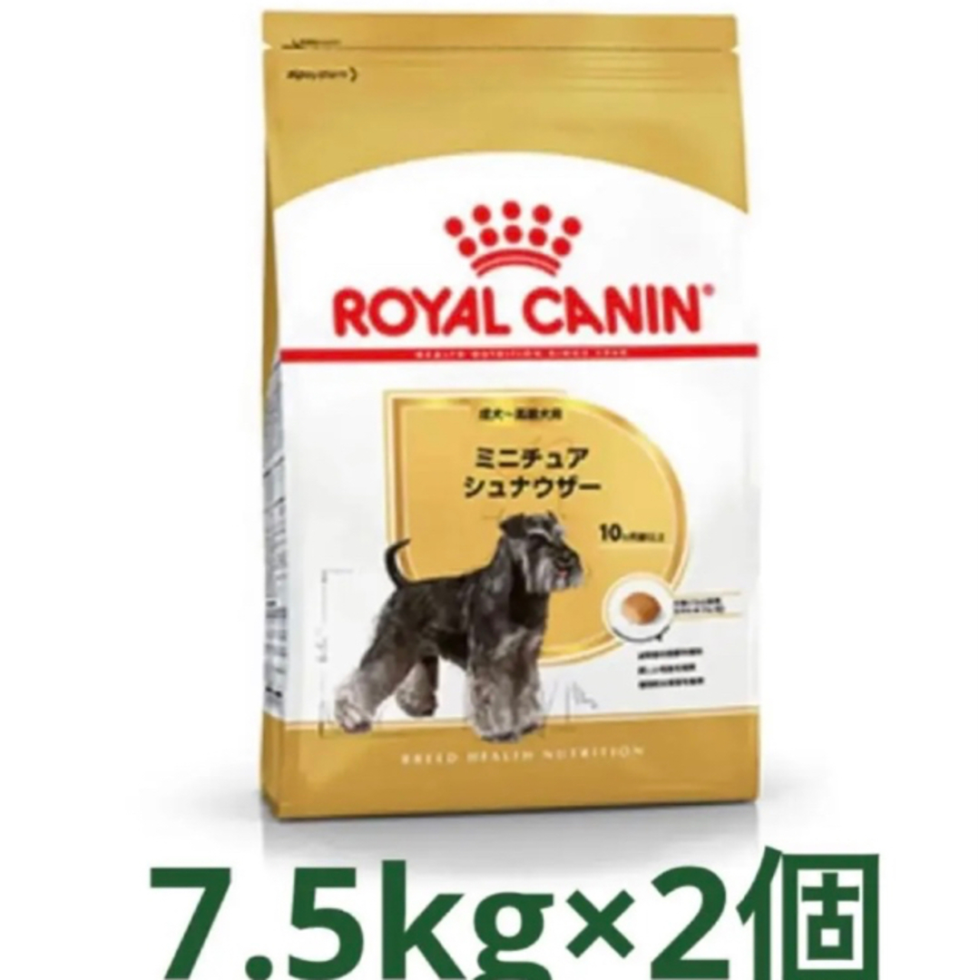 ロイヤルカナンミニチュアシュナウザー成犬用7.5kg×2個成犬用原材料
