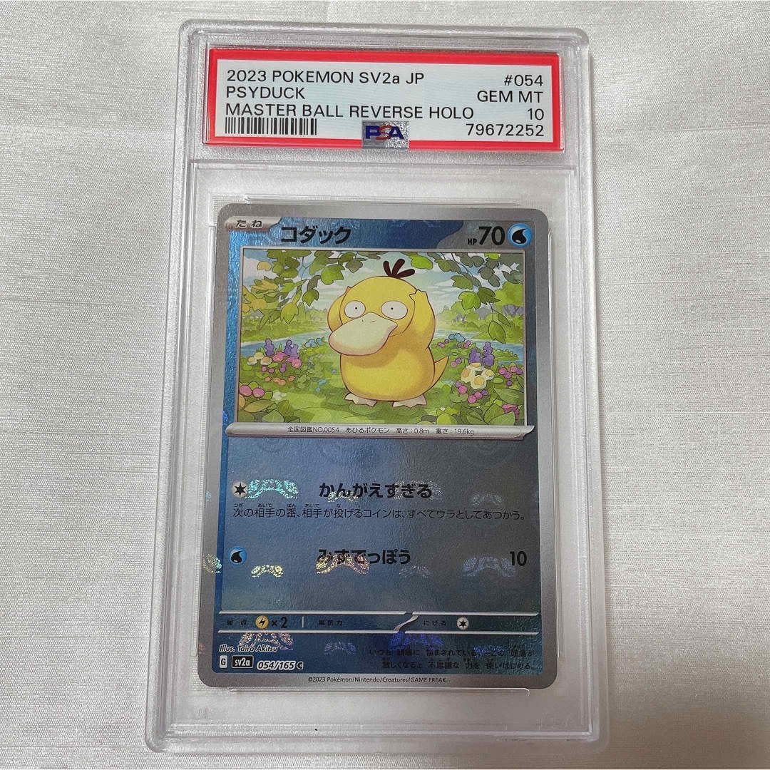 psa10 マスターボール　コダック