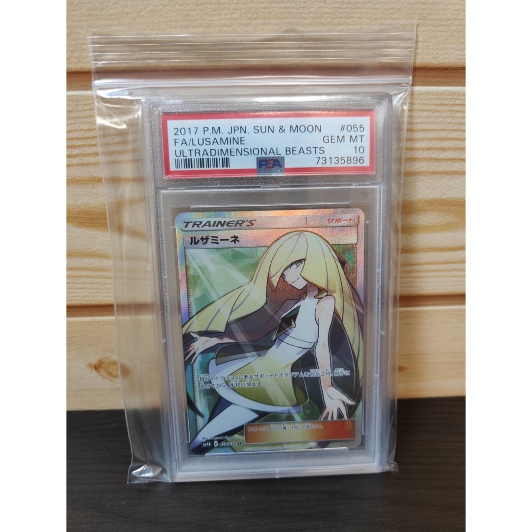 ポケモンカード ルザミーネ 白 SR PSA10 超次元の暴獣 - シングルカード