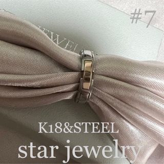 スタージュエリー(STAR JEWELRY)のSTAR JEWELRY スタージュエリー K18PG STEELリング　#7(リング(指輪))