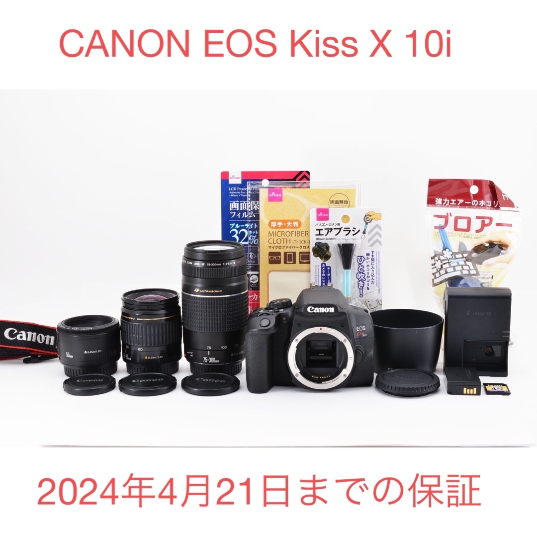 ☆保証付き☆キャノン　canon kiss x10i標準&望遠ダブルレンズセット