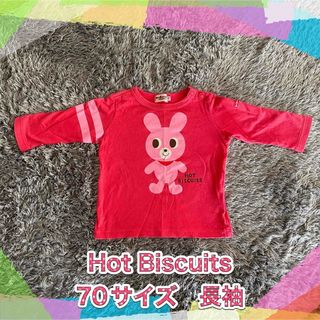 ホットビスケッツ(HOT BISCUITS)のホットビスケッツ　70サイズ　長袖Tシャツ(Ｔシャツ)