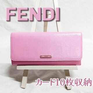 フェンディ 長財布（ピンク/桃色系）の通販 200点以上 | FENDIを買う