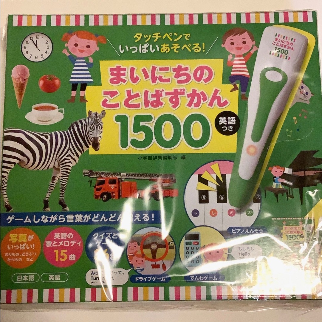 【新品】タッチペンでいっぱいあそべる！まいにちのことばずかん1500 英語つき