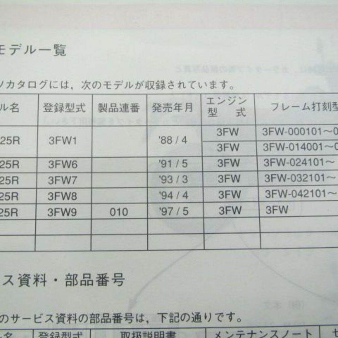 DT125R パーツリスト 1版 3FW1 6〜9 ヤマハ 正規 中古 バイク 整備書