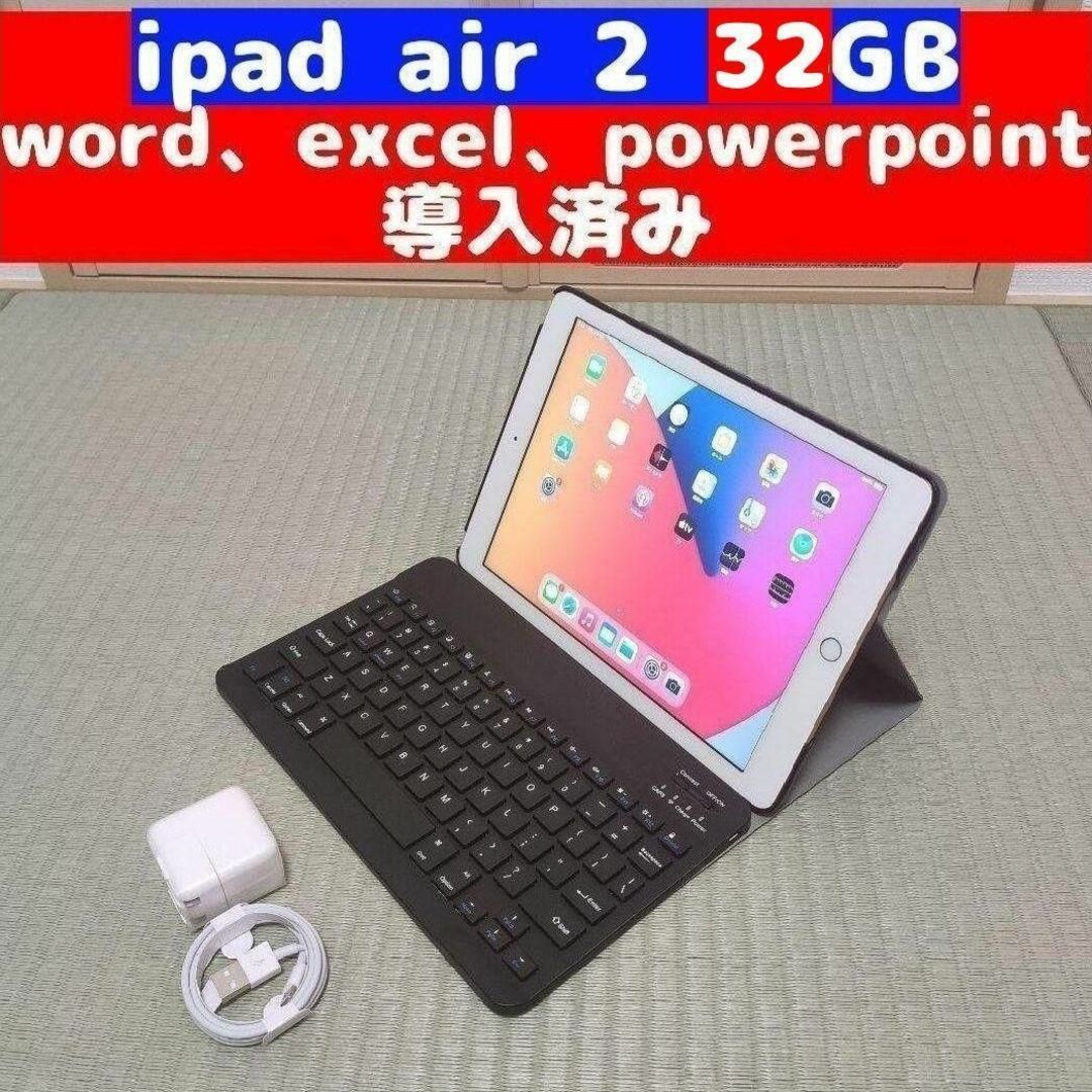 保護ケース、キーボード付き管番49　iPad AIR 2 32GBスマホ/家電/カメラ