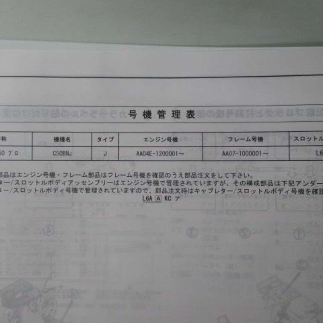 スーパーカブ50プロ パーツリスト 1版 ホンダ 正規 中古 バイク 整備書 ...