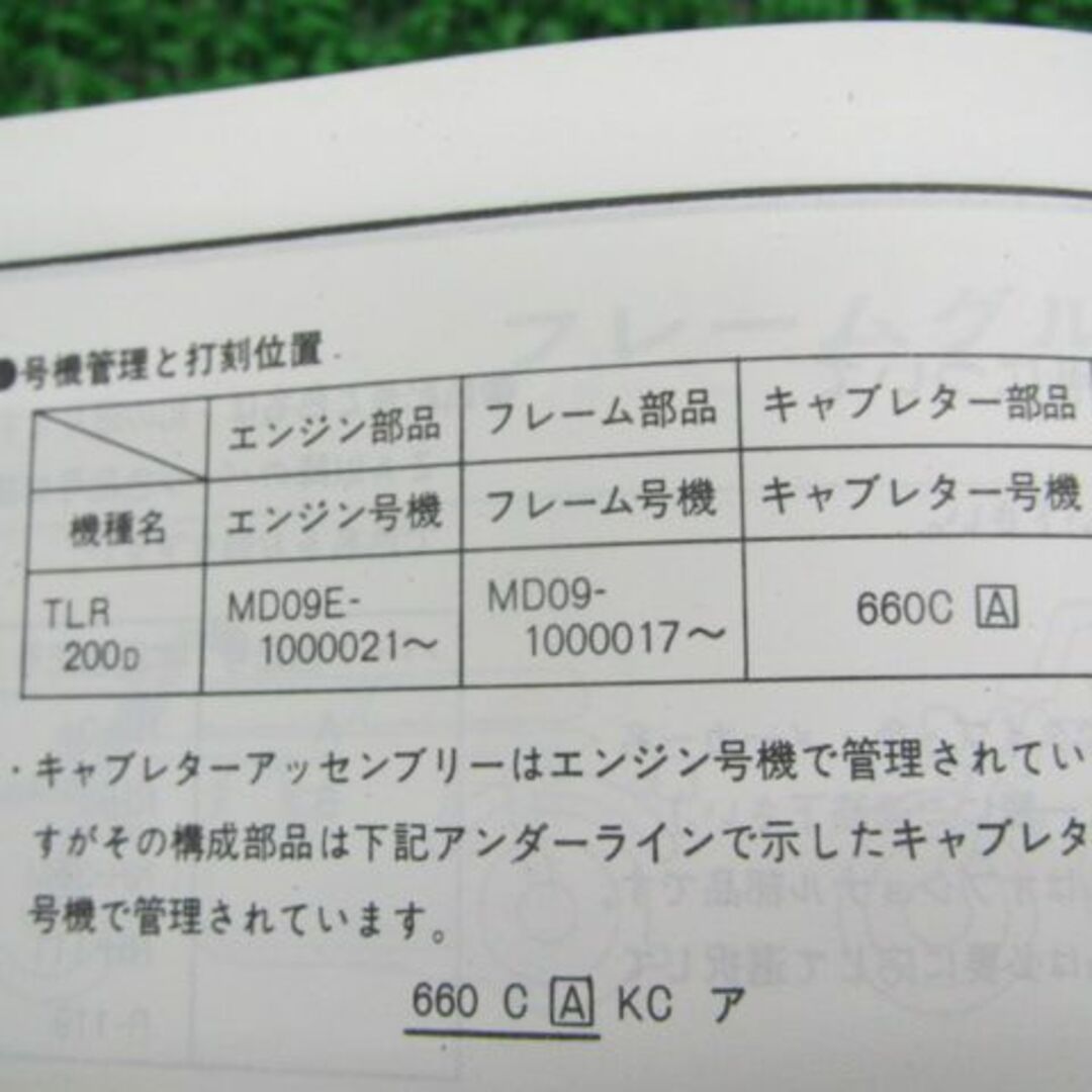 TLR200 パーツリスト 2版 MD09-100〜 ホンダ 正規 中古 バイク 整備書 MD09-1000017〜 la 車検 パーツカタログ  整備書:12103390