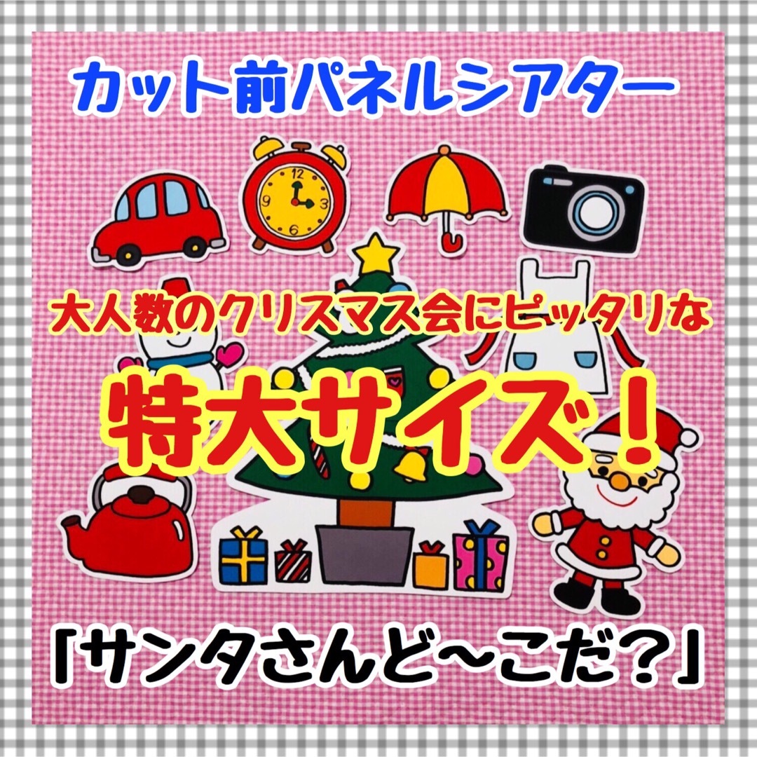 特大マジックシアター クリスマスセット 保育教材 12月 パネルシアター