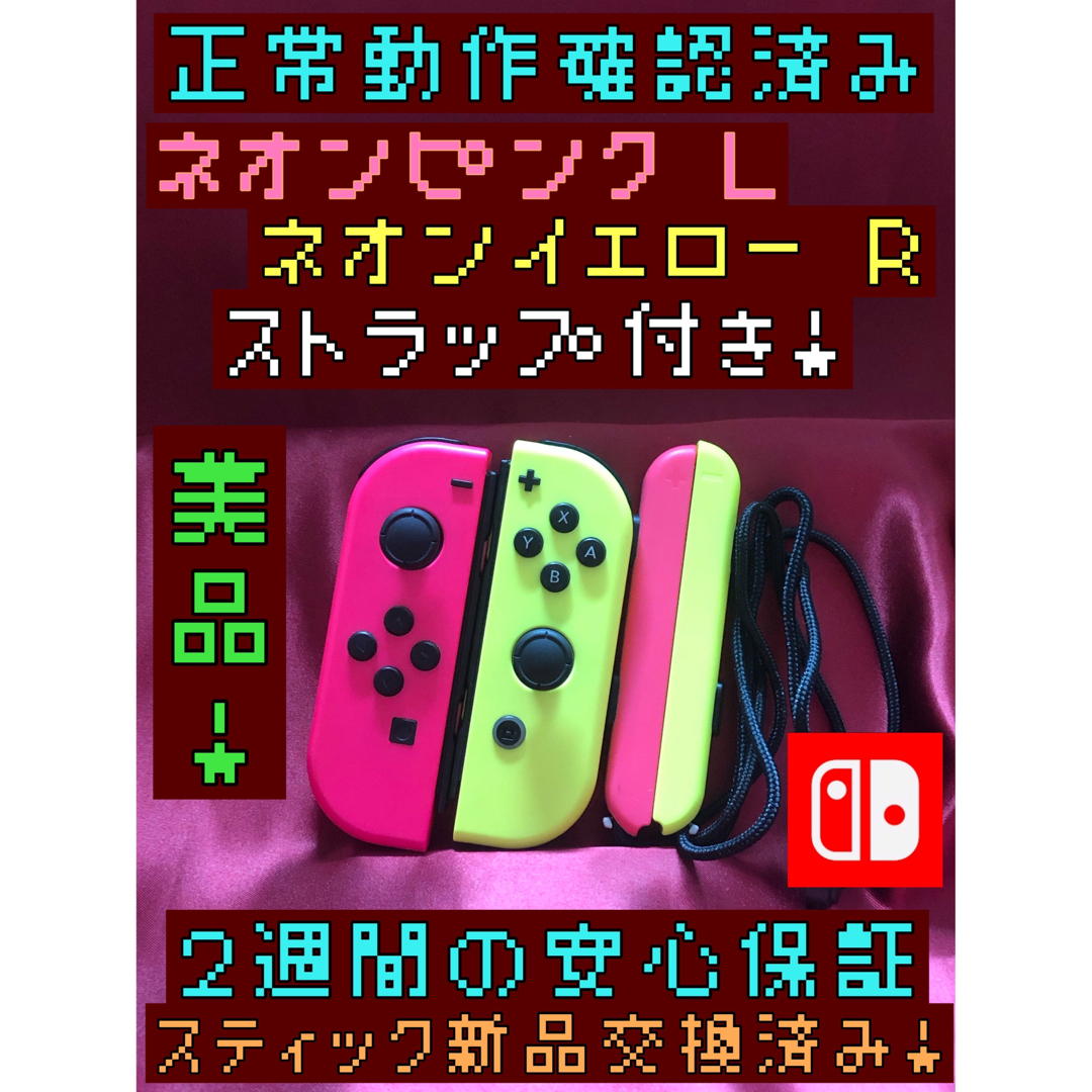 美品　任天堂　switch ジョイコン　Joy-Con スプラトゥーン