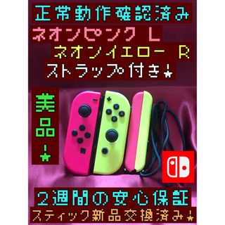 ニンテンドースイッチ(Nintendo Switch)の[安心保証]美品　純正ジョイコン　ネオンピンク Ｌ　ネオンイエロー Ｒ　スト付き(その他)