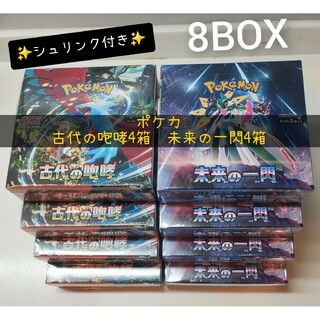 ポケモン(ポケモン)のポケカ8BOX シュリンク付き 古代の咆哮 4BOX　未来の一閃 4BOX(Box/デッキ/パック)