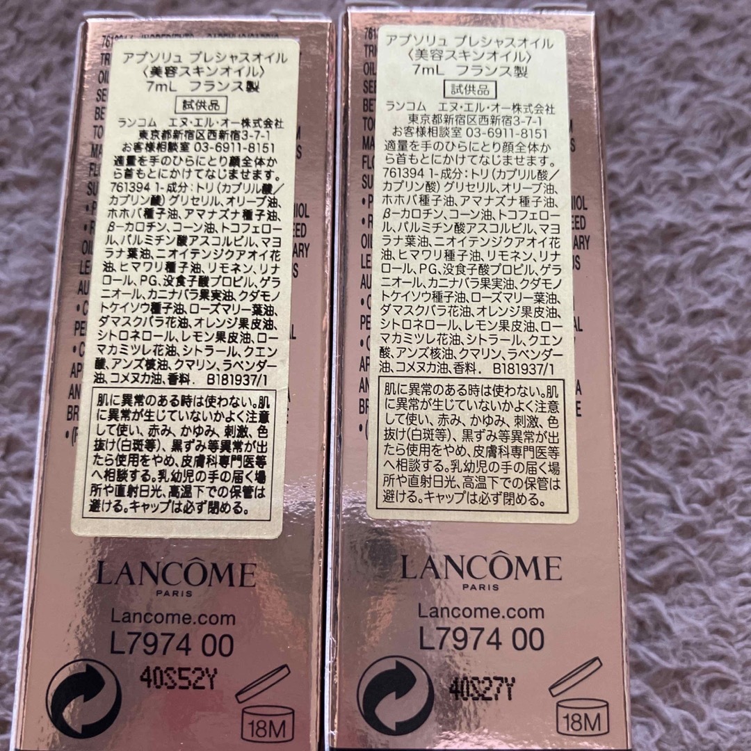 LANCOME(ランコム)のLANCÔME ランコム　アプソリュ　プレシャスオイル　7ml×2本セット コスメ/美容のスキンケア/基礎化粧品(フェイスオイル/バーム)の商品写真