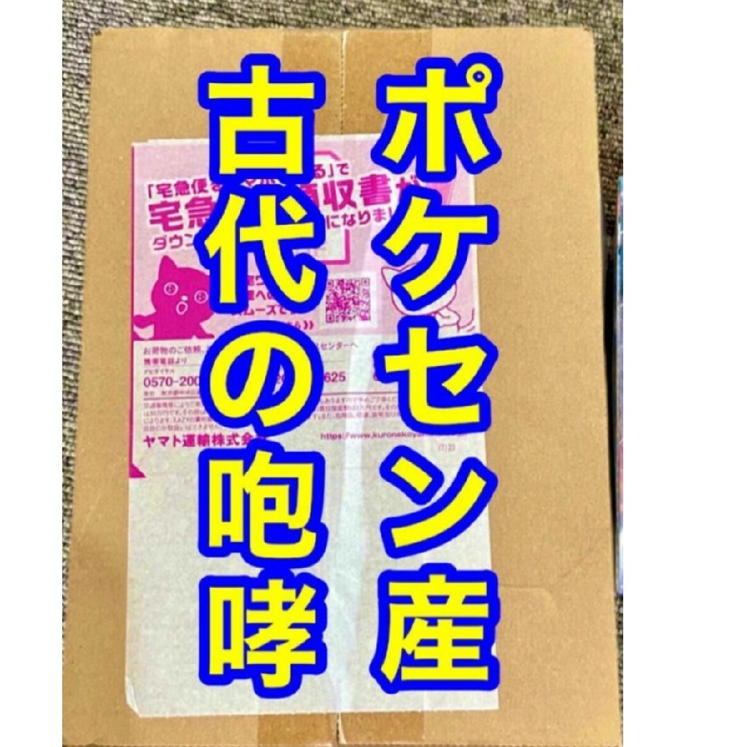 300パック言語【ポケセン産 シュリンク付き】古代の咆哮 1box 新品未開封