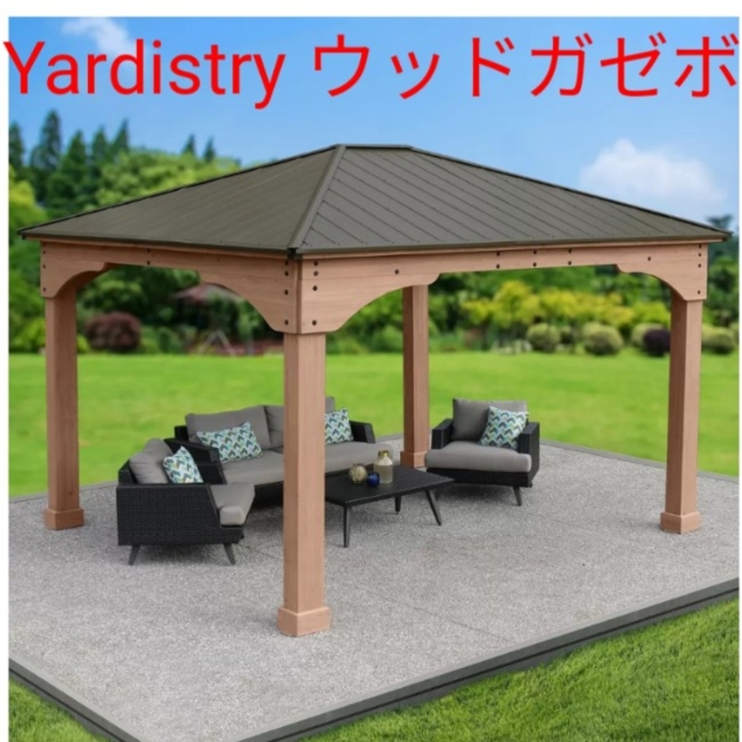 Yardistry ウッドガゼボ アルミ製屋根 12x14 フィート