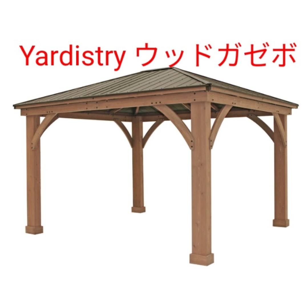 Yardistry ウッドガゼボ アルミ製屋根 12x14 フィート 1