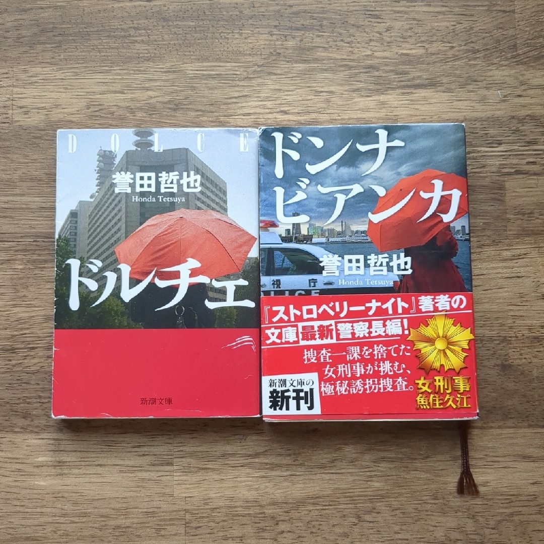 宮部みゆき・唯川恵 2冊セット - 健康・医学