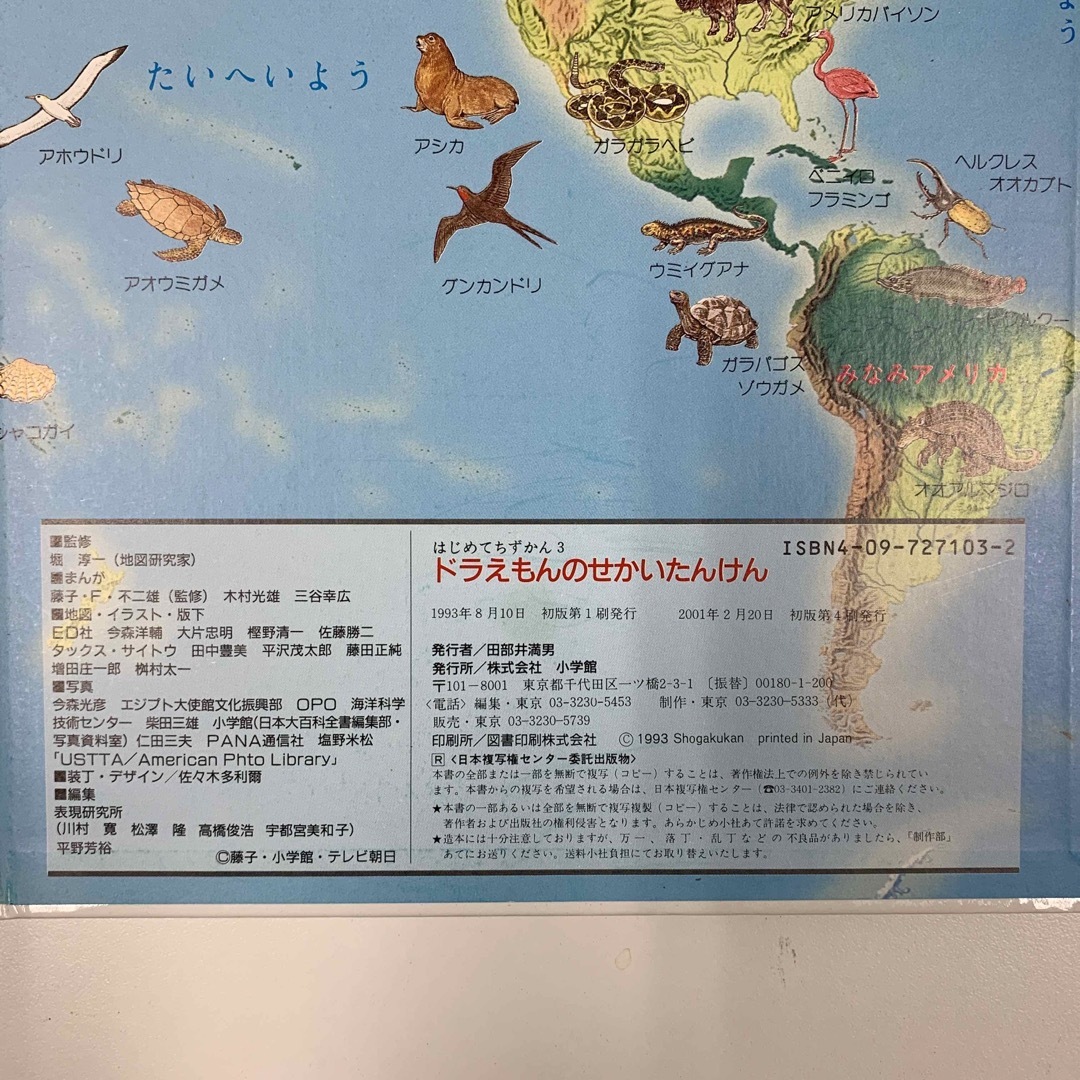 ドラえもんのせかいたんけん エンタメ/ホビーの本(地図/旅行ガイド)の商品写真