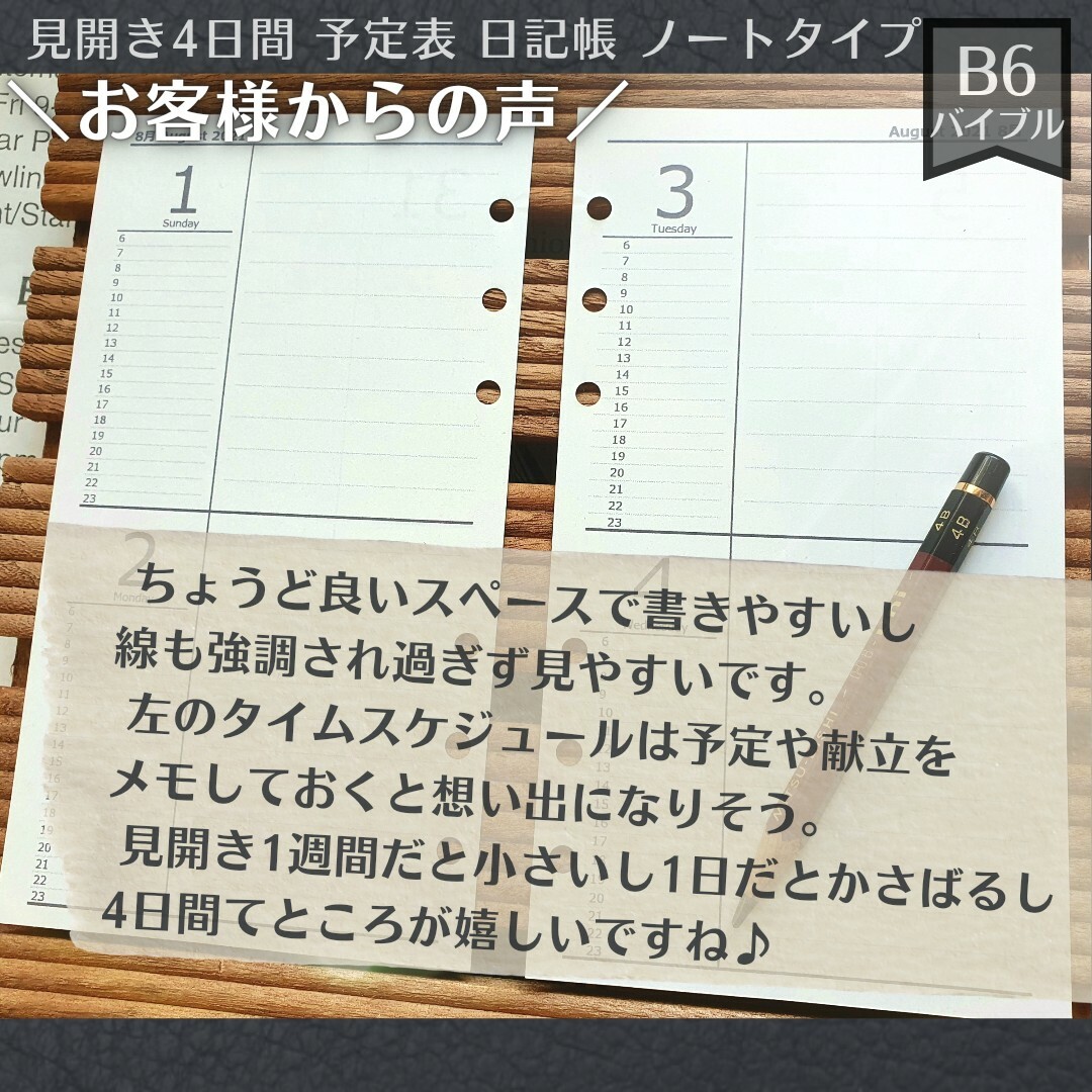 【バイブル黒】見開き4日間予定表・日記帳2024 システム手帳リフィル インテリア/住まい/日用品の文房具(ノート/メモ帳/ふせん)の商品写真