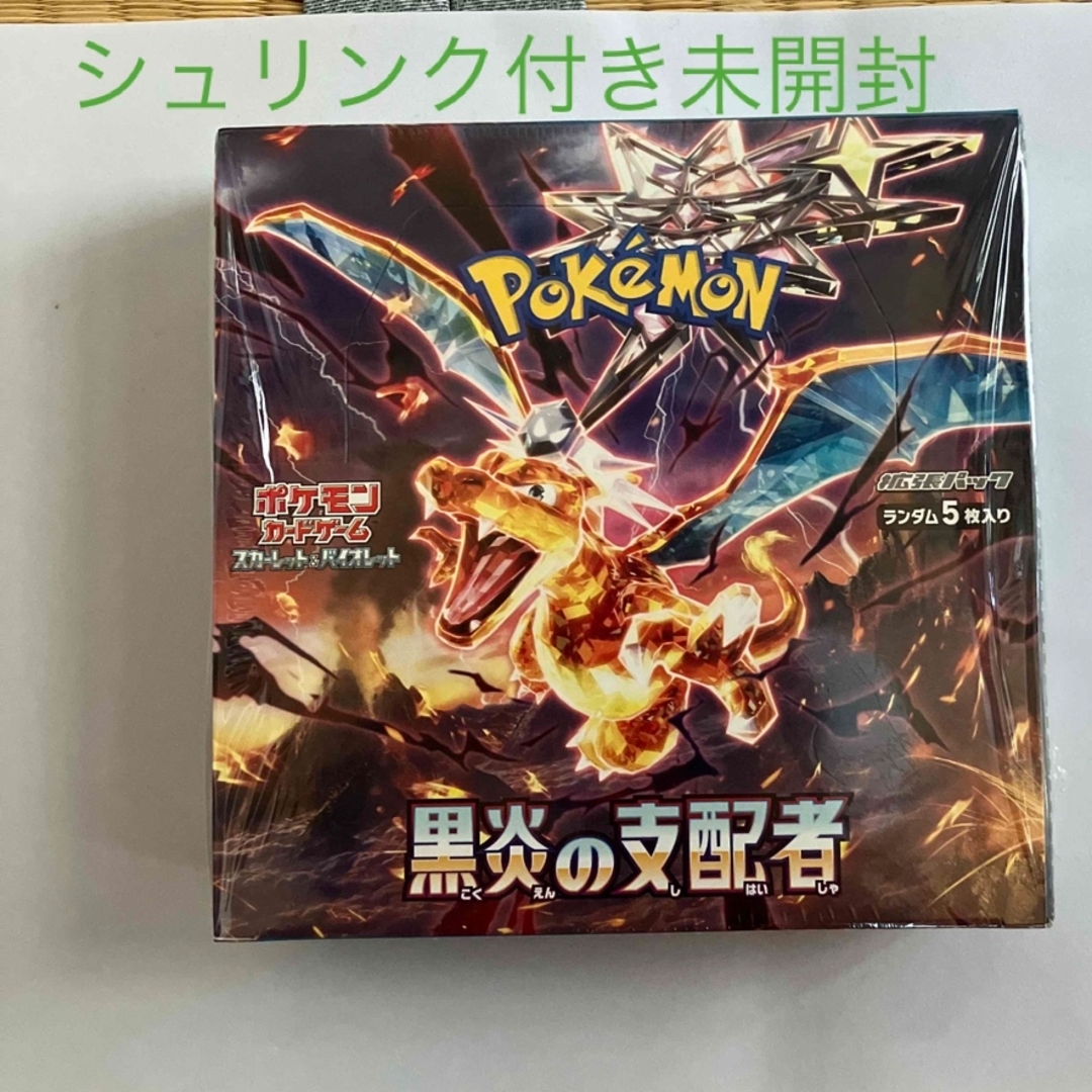 ポケモンカードBOX黒炎の支配者