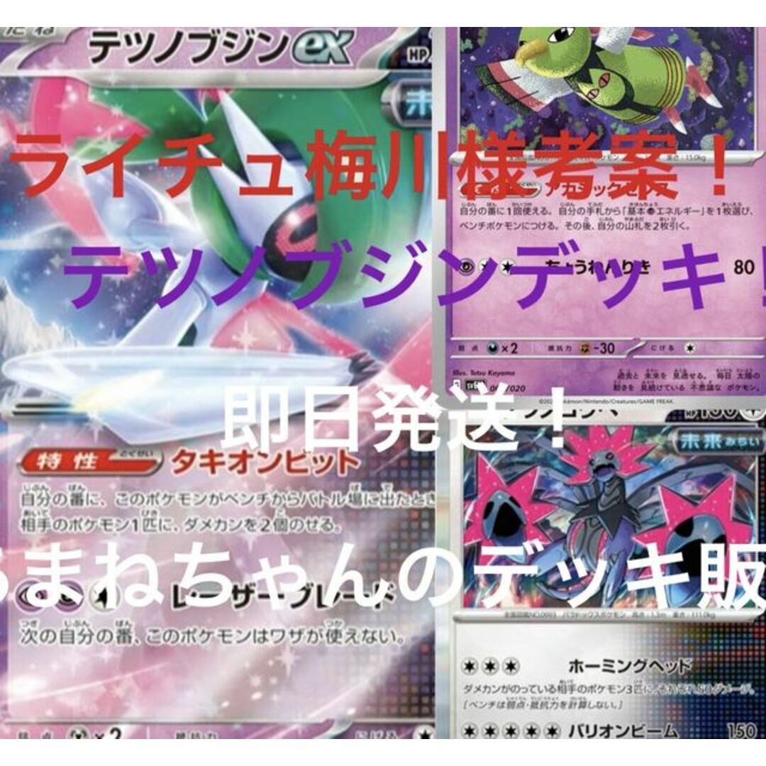 ライチュ梅川様考案!テツノブジンデッキ!新弾先取り!トレーディングカード