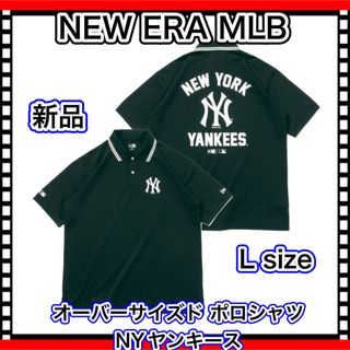 NEW ERA - NEWERA ニューエラ ポロシャツ MLB NY ヤンキース 黒 L 新品