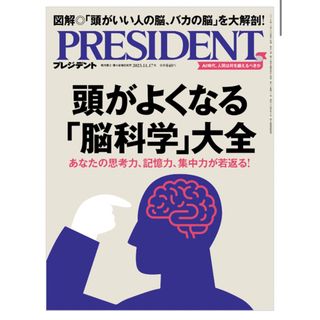 ダイヤモンドシャ(ダイヤモンド社)の新品未開封。PRESIDENT (プレジデント) 2023年 11/17号(ビジネス/経済/投資)